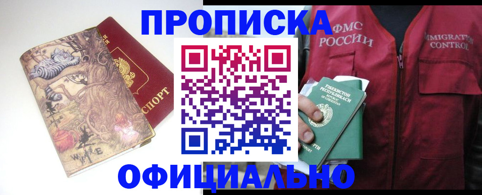 временная регистрация купить в Талице